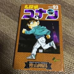 名探偵コナン 93のサムネイル