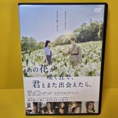 *신품 케이스 교환 끝난 DVD[그 꽃이 피는 언덕으로, 너와 또 만날 수 있으면.1 호화판