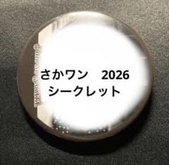 さかわん 2026 あほの坂田。シークレット シクレ 缶バッジ 白黒 さかわん さかワン 2026 缶バッジ シクレ - メルカリ