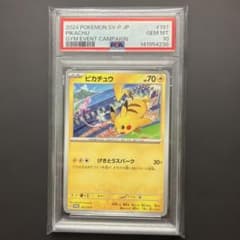 PSA10】ピカチュウ 197/SV-Pプロモ #38 - メルカリ
