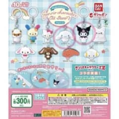 サンリオキャラクターズのサムネイル