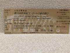 大阪交響楽団 ブラームス チケット◇◇ ザ・シンフォニーホール 10月26日のサムネイル
