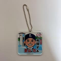 埼玉西武ライオンズ 栗山巧 アクリルキーホルダーのサムネイル