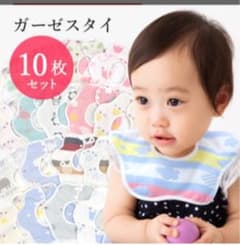 スタイ　10枚セットのサムネイル