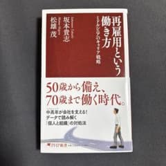 再雇用という働き方のサムネイル