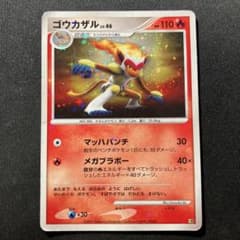 ゴウカザル LV.46 EP08 DPエントリーパック’08 キラ ゴウカザル LV.46 EP08 DPエントリーパック'08 キラ - メルカリ