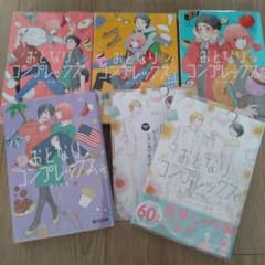 おとなりコンプレックス 1〜5全巻のサムネイル