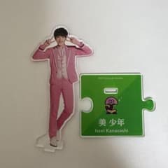 美 少年 金指一世 アクリルスタンドのサムネイル