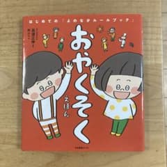 おやくそくえほん はじめての「よのなかルールブック」のサムネイル