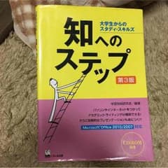 知へのステップのサムネイル