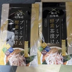 プレミアム酵素茶漬け 10食分✖︎2袋のサムネイル