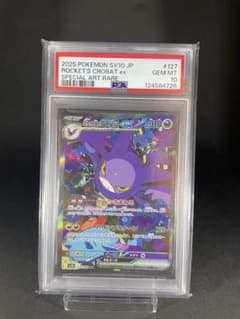 ロケット団のクロバットex SAR PSA10 - メルカリ