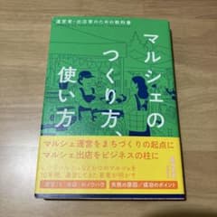 マルシェのつくり方、使い方のサムネイル