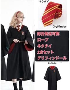 【正規品】ハリーポッター グリフィンドール ローブ XSサイズ＆ネクタイセット ハリーポッター グリフィンドール ローブ ネクタイ セット Mサイズ