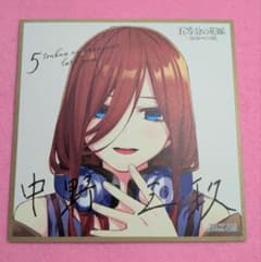 五等分の花嫁 カードゲーム 中野三玖 色紙 チョモランマ - メルカリ