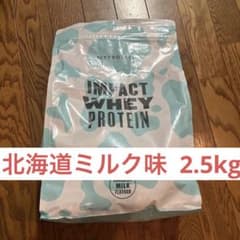 マイプロテイン 北海道ミルク味 2.5kgのサムネイル