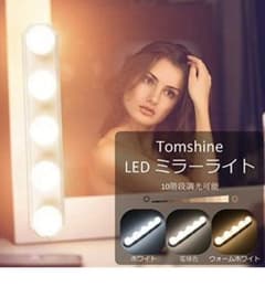 女優ライト LEDミラーライト 3色照明 + 10段階調光 5個LED電球のサムネイル