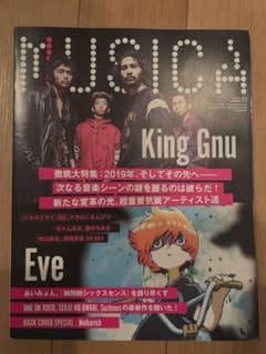 MUSIC 2019年号 King Gnu Eve特集のサムネイル