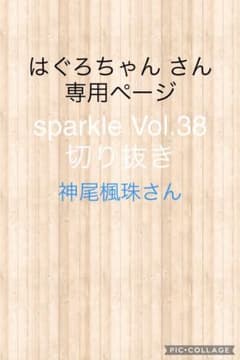 はぐろちゃんさん専用ページのサムネイル