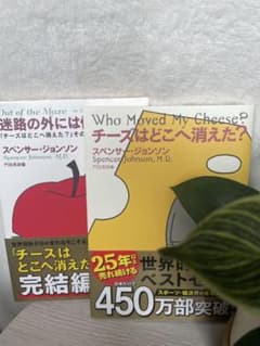 チーズはどこへ消えた？ 迷路の外には何がある？ 2冊セットのサムネイル