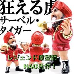 タイガー・ジェット・シン 16d ソフビ ジュウロクホウイ 猪木 新日本