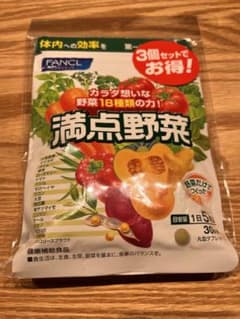 FANCL 満点野菜30日分　× 3袋のサムネイル