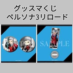 ペルソナ3　真田明彦 グッズ 34点セット m77379941330_1.jpg?1759226000