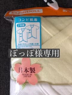 【新品】コンビ肌着（50~60cm）のサムネイル