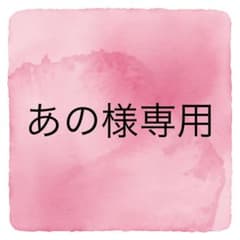 あの様専用のサムネイル