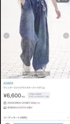 ヴィンテージメイクワイドテーパードデニムのサムネイル