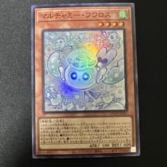 遊戯王 マルチャミーフワロス スーパー - メルカリ