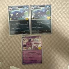 ポケモンカード ブラッキー エーフィ 3枚セット 25周年