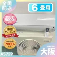 送料無料＊エアコン アイリスオーヤマ 2024年製 6畳用＊大阪 AS729 送料無料＊エアコン アイリスオーヤマ 2024年製 6畳用＊大阪 AS729