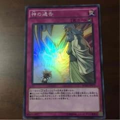 神の通告のサムネイル