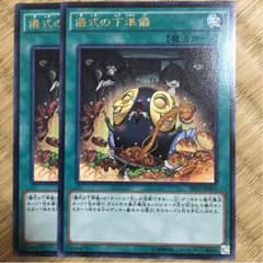 遊戯王 儀式の下準備のサムネイル