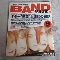 BAND 야로제 1993년 9월호