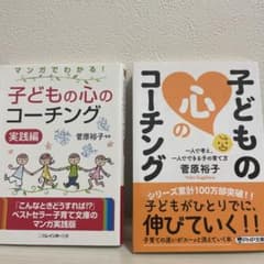 子どもの心のコーチング セットのサムネイル