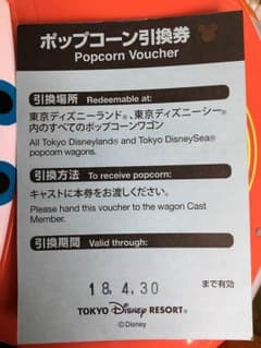 ディズニー ポップコーン引換券のサムネイル