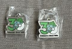 ポケモン 30周年記念 フシギダネ キーホルダー 2個セットのサムネイル