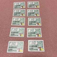 名古屋市　銭湯　回数券　10枚のサムネイル