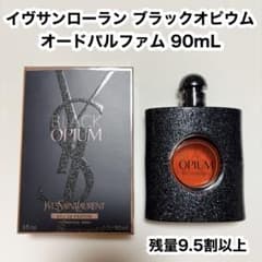 イヴサンローラン ブラックオピウム オーデパルファム 90mLのサムネイル
