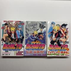 BORUTO―볼트 1 ~3―NARUTO NEXT GENERATIONS―