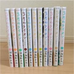 3月のライオン 漫画 マンガ 1巻～11巻セットのサムネイル