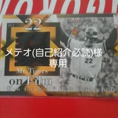 BBM 2005 阪神タイガース 田淵幸一選手　フィルムカードのサムネイル