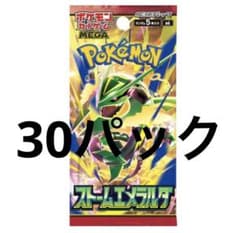 ポケモンカードゲーム ストームエメラルダ 30パックのサムネイル