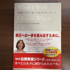 20歳のときに知っておきたかったことのサムネイル