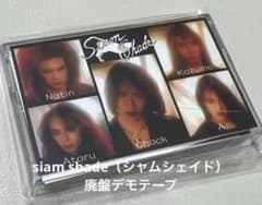 siam shade（シャムシェイド）廃盤デモテープ - メルカリ