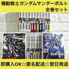 【匿名配送】機動戦士ガンダム サンダーボルト 1〜27巻 全巻セット【送料無料】 匿名配送】機動戦士ガンダム サンダーボルト 1〜27巻 全巻セット【送料