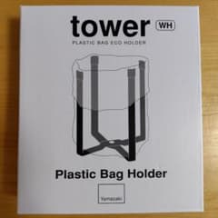 tower　ポリ袋エコホルダー　ホワイトのサムネイル