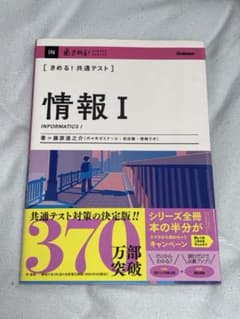 [まとめ売りで割引] きめる！共通テスト 情報I 藤原進之介のサムネイル